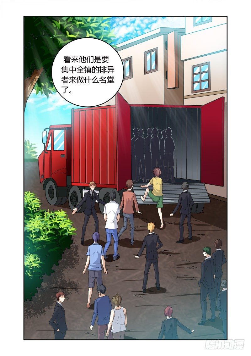 《百兽之星》第22回泥塑之像 第6页