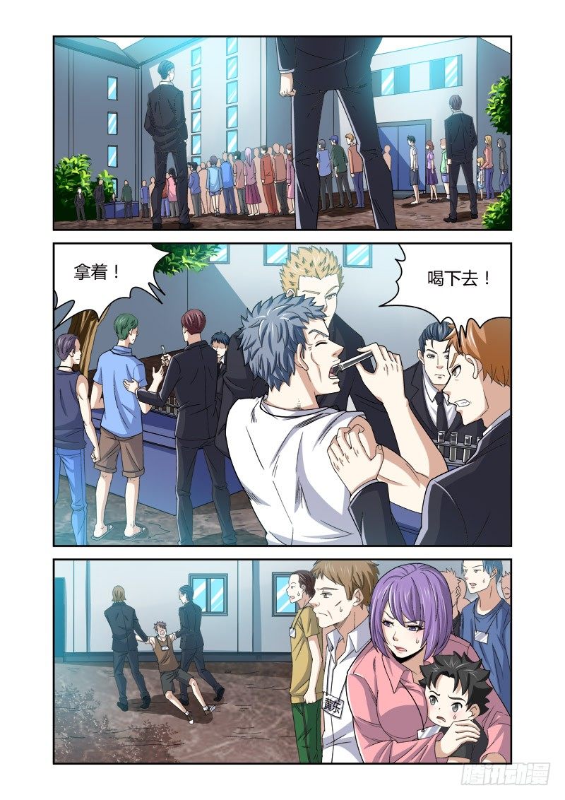 《百兽之星》第22回泥塑之像 第7页