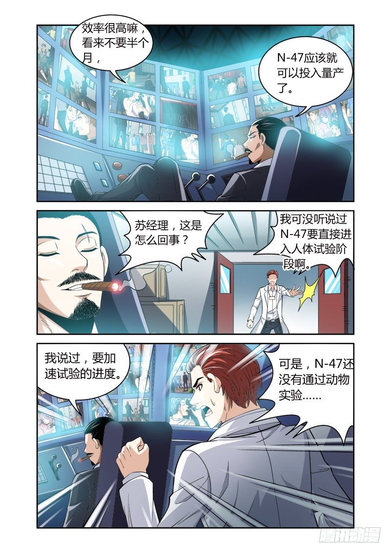 《百兽之星》第22回泥塑之像 第8页
