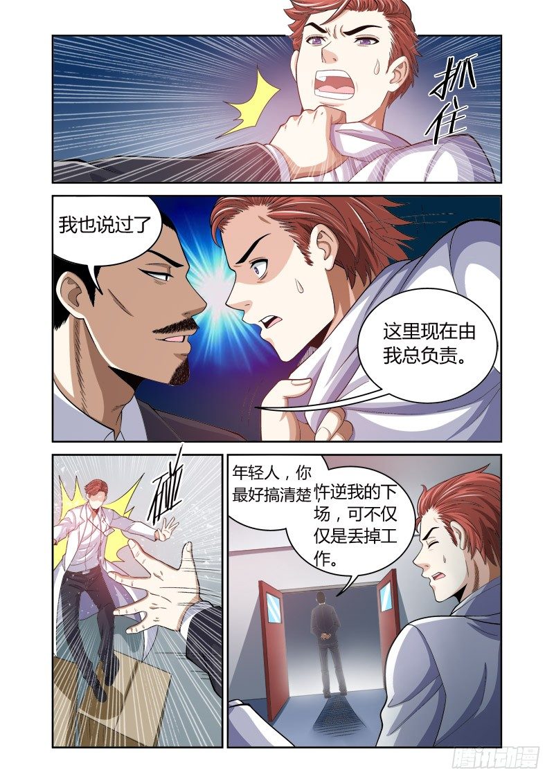 《百兽之星》第22回泥塑之像 第9页