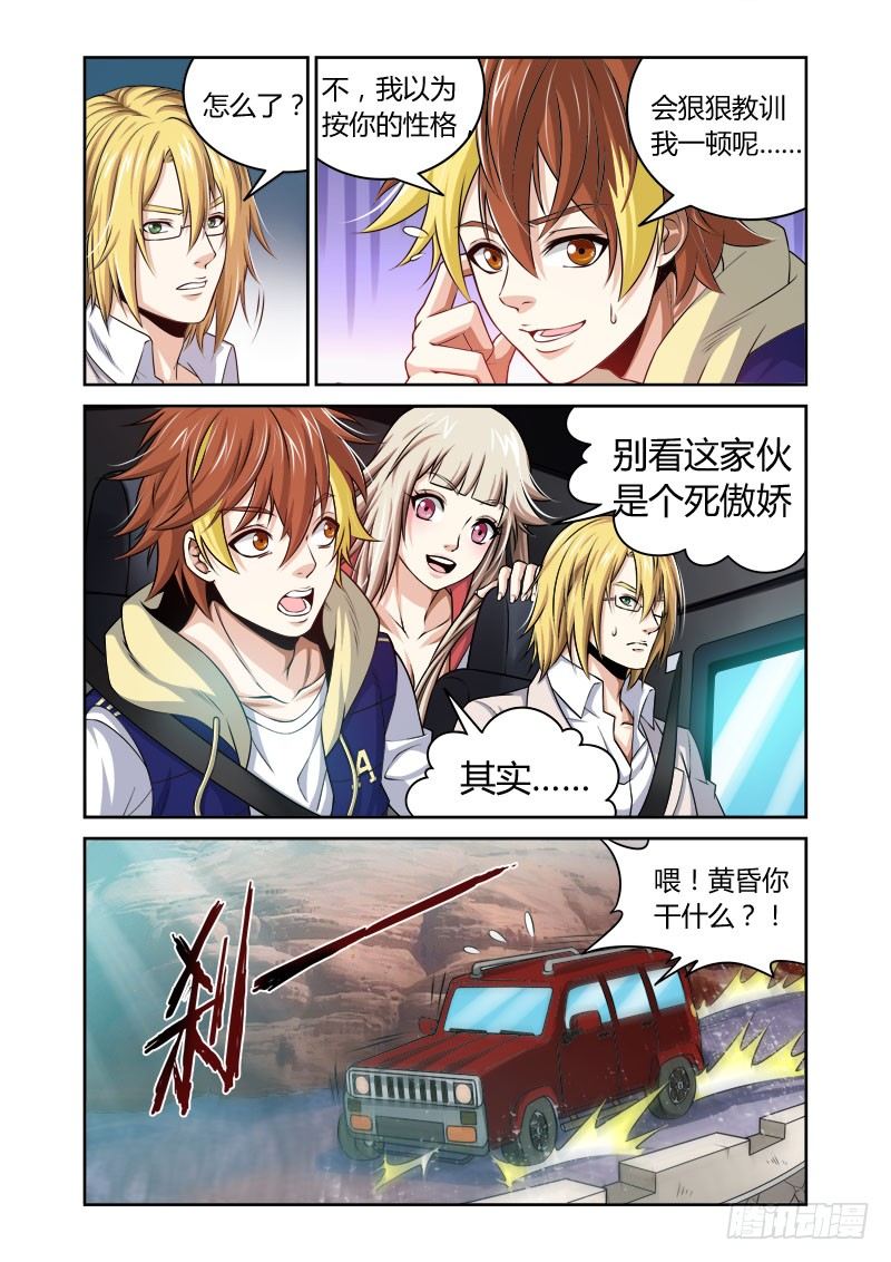《百兽之星》第26话不速之客 第2页