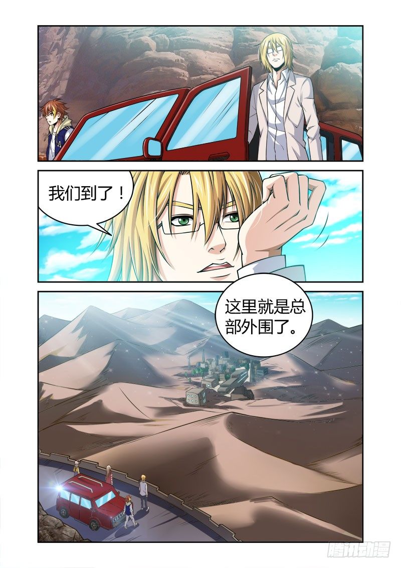 《百兽之星》第26话不速之客 第3页