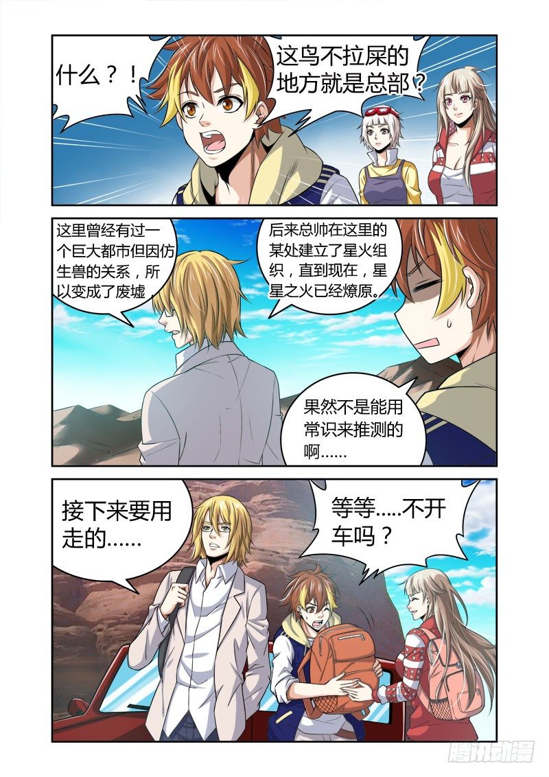 《百兽之星》第26话不速之客 第4页