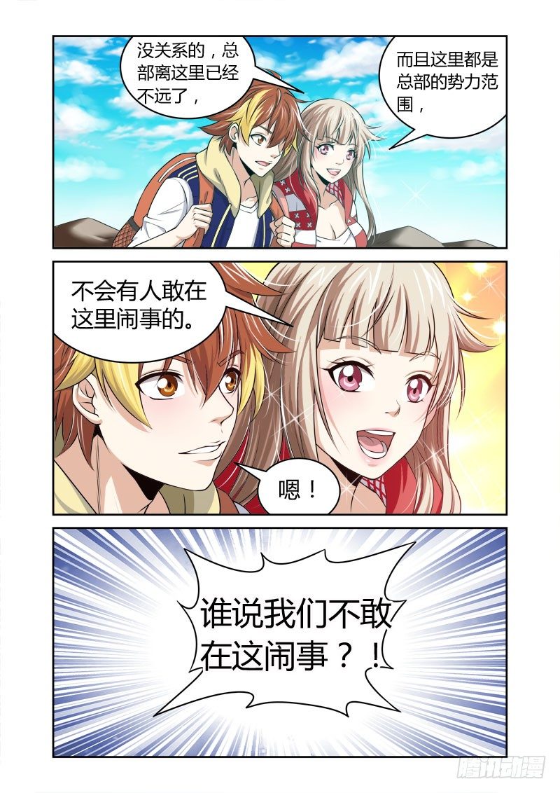 《百兽之星》第26话不速之客 第6页