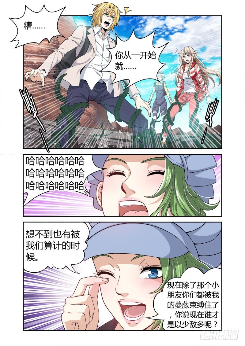 《百兽之星》第26话不速之客 第9页