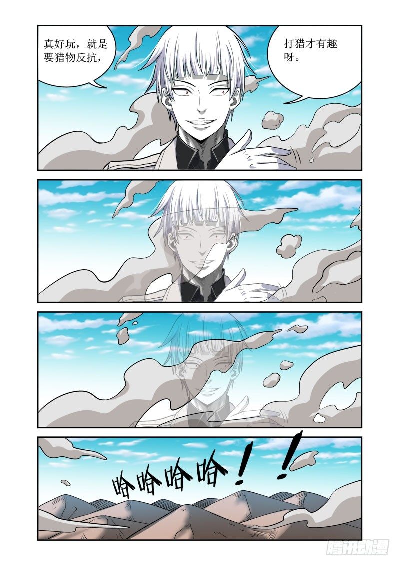 《百兽之星》第28话 此世之恶 第10页