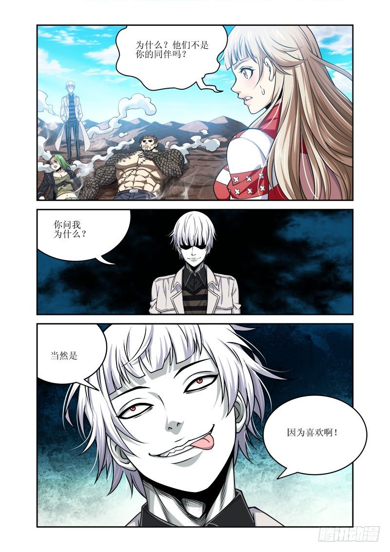 《百兽之星》第28话 此世之恶 第1页