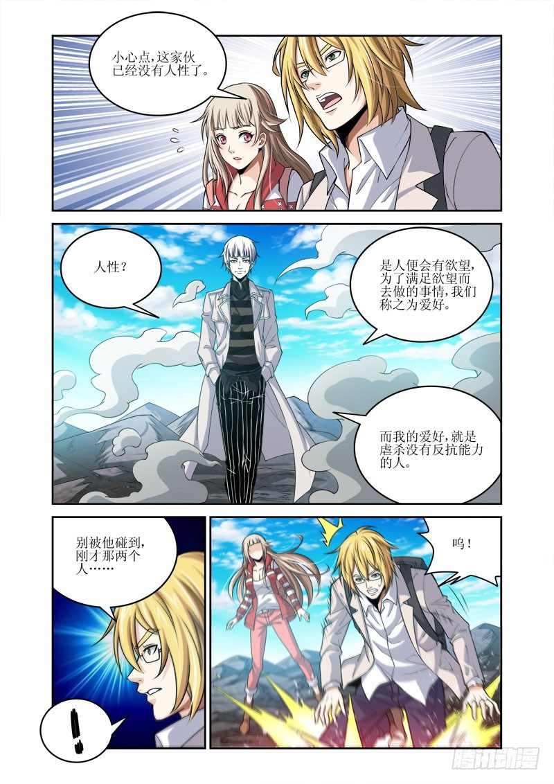 《百兽之星》第28话 此世之恶 第2页