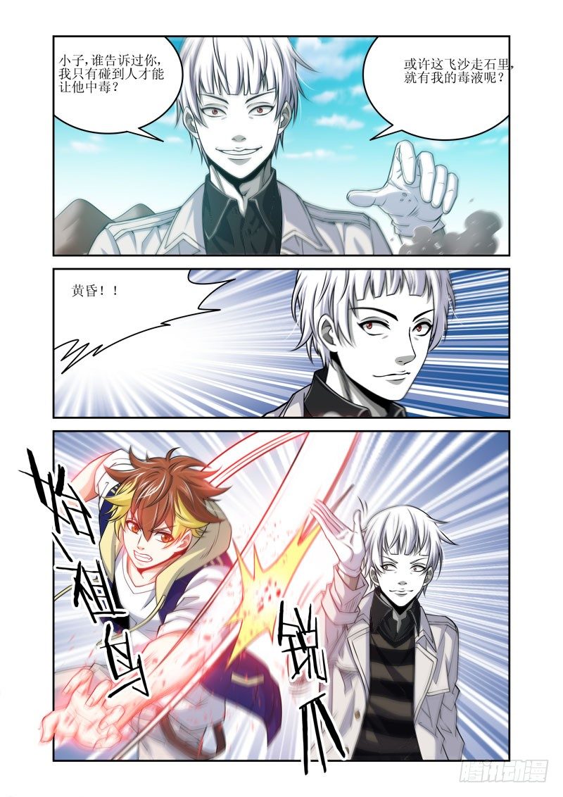 《百兽之星》第28话 此世之恶 第3页