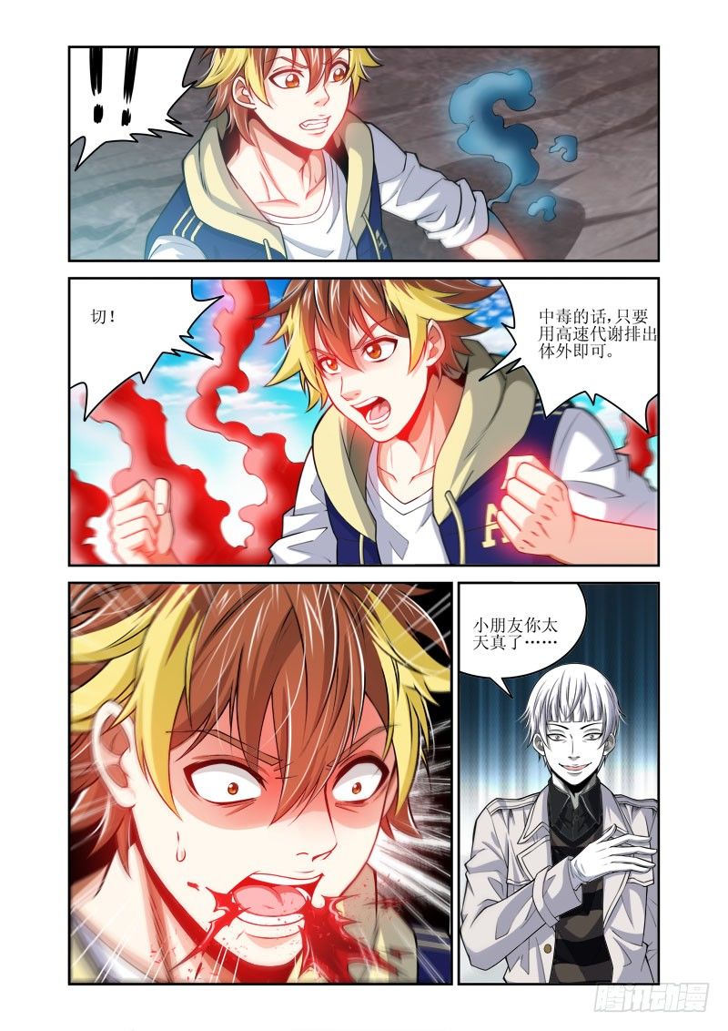 《百兽之星》第28话 此世之恶 第4页