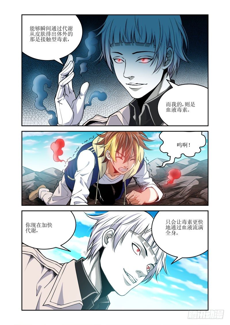 《百兽之星》第28话 此世之恶 第5页