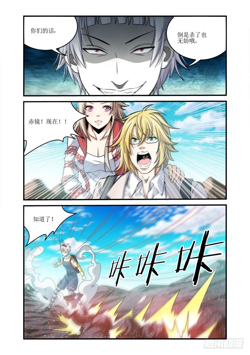《百兽之星》第28话 此世之恶 第7页