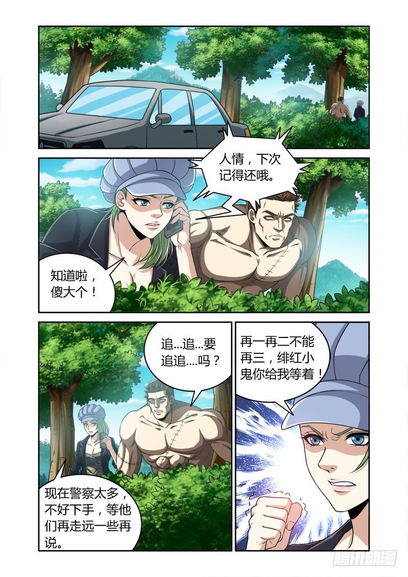 《百兽之星》第25话狼借之后 第10页