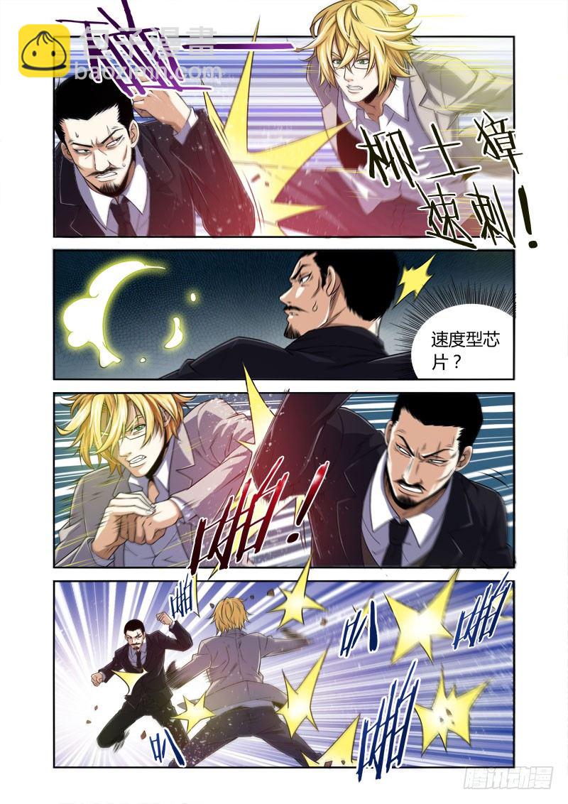 《百兽之星》第25话狼借之后 第3页
