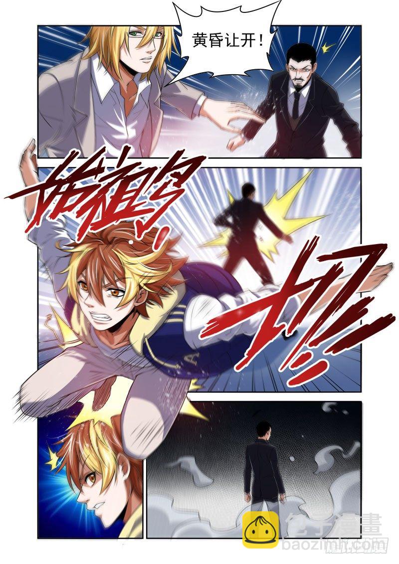 《百兽之星》第25话狼借之后 第4页