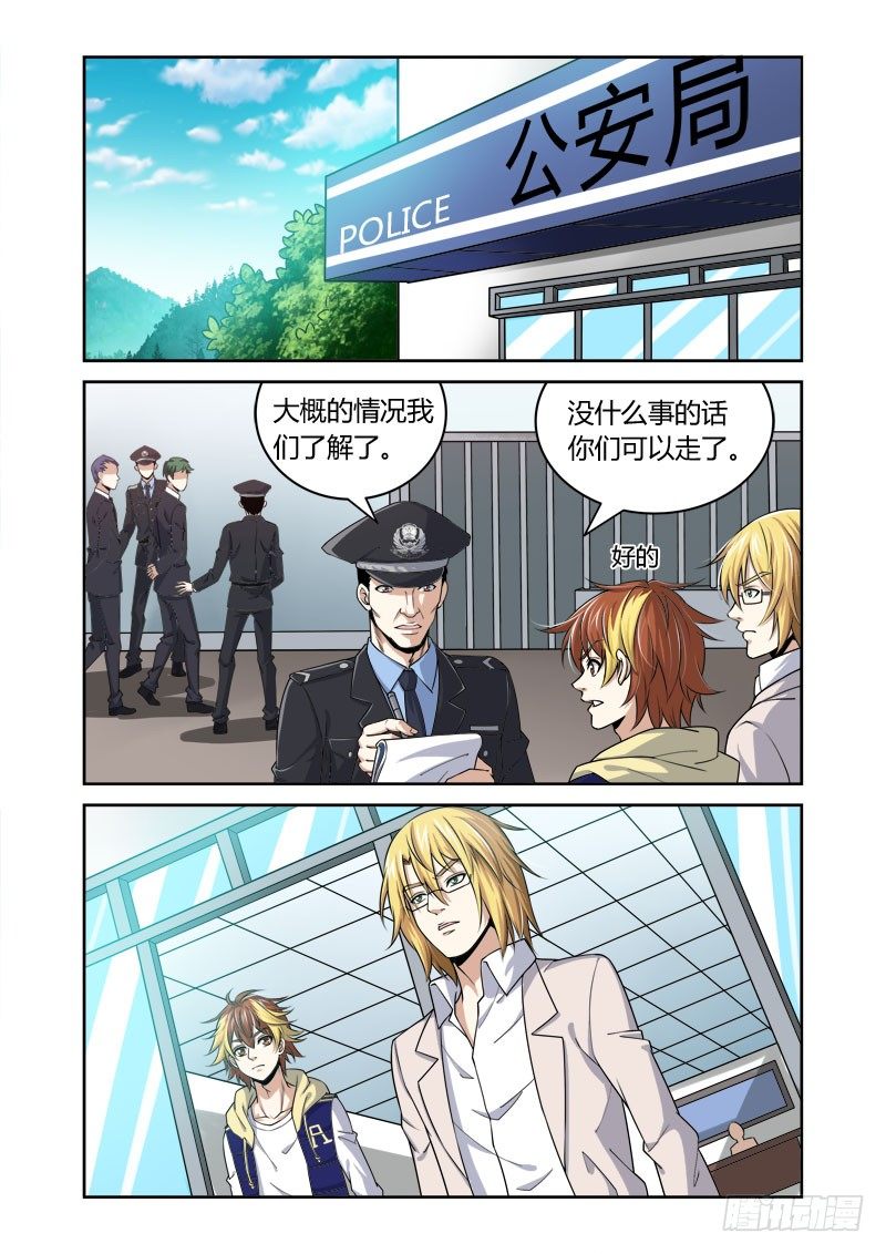 《百兽之星》第25话狼借之后 第7页