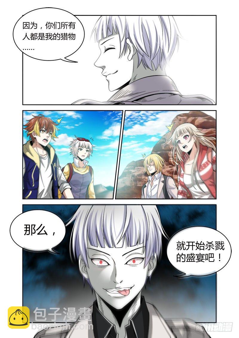 《百兽之星》第27话鸩血之毒 第10页
