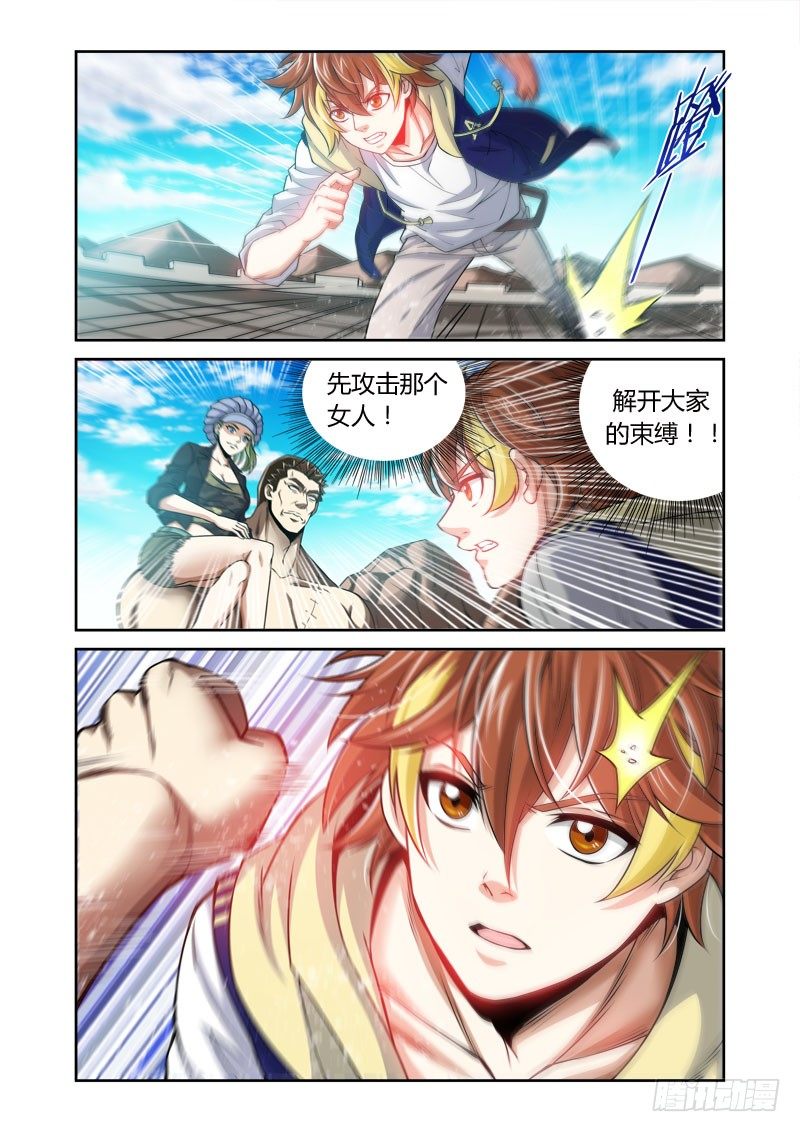 《百兽之星》第27话鸩血之毒 第1页
