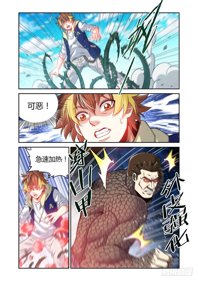 《百兽之星》第27话鸩血之毒 第3页
