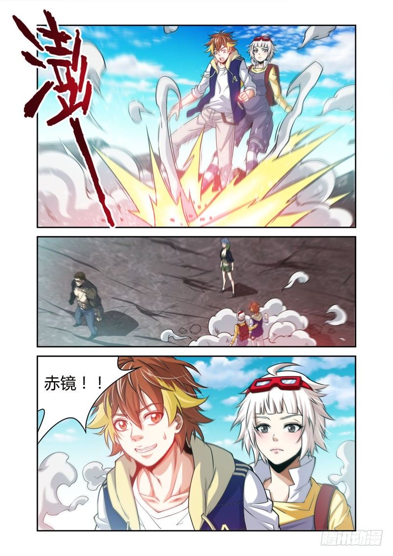 《百兽之星》第27话鸩血之毒 第5页