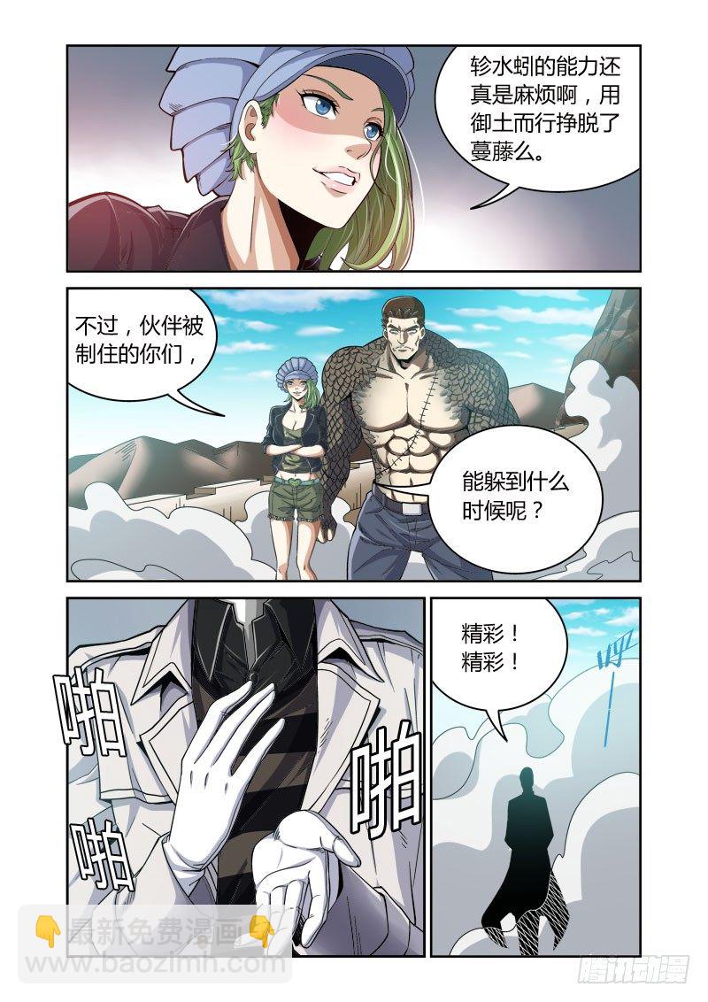 《百兽之星》第27话鸩血之毒 第6页