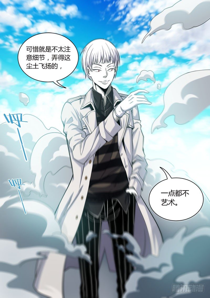 《百兽之星》第27话鸩血之毒 第7页