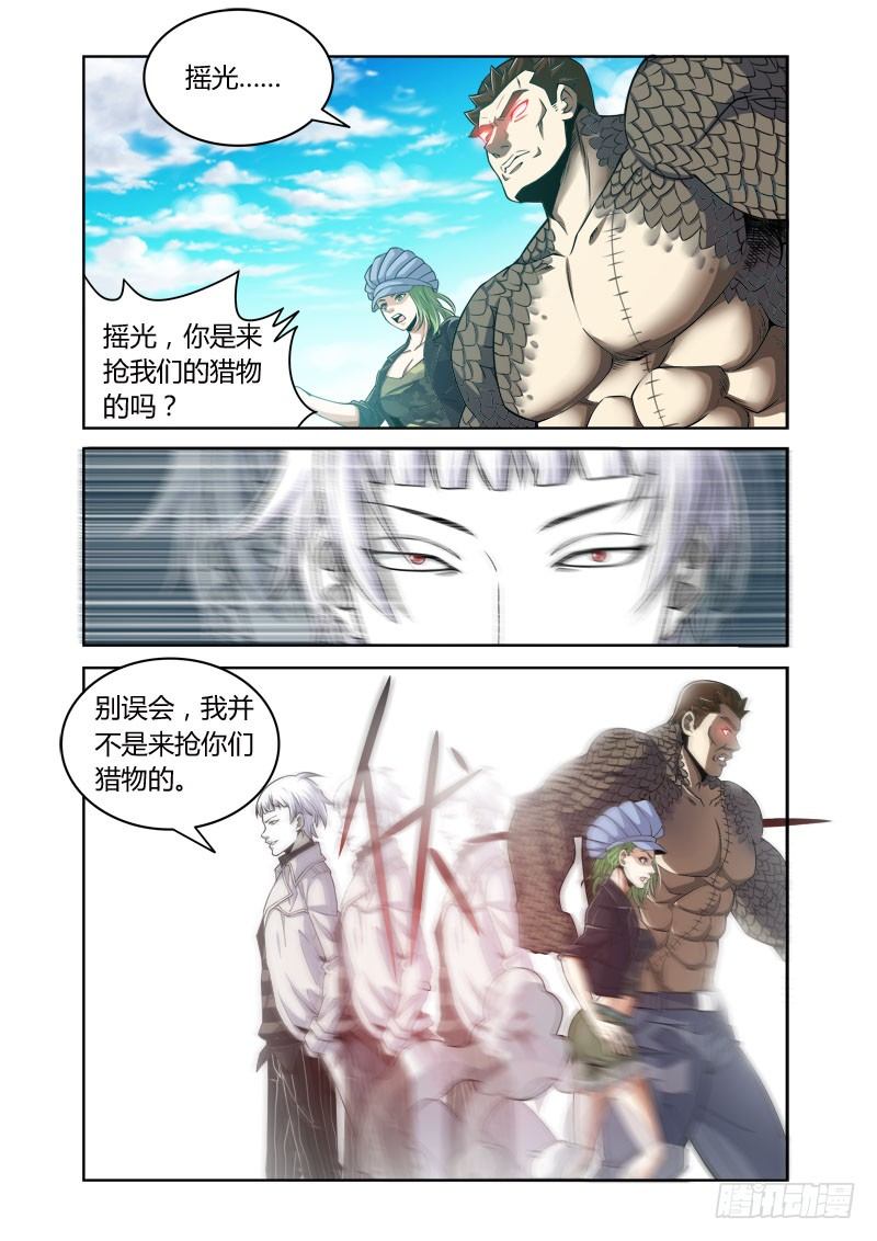 《百兽之星》第27话鸩血之毒 第8页