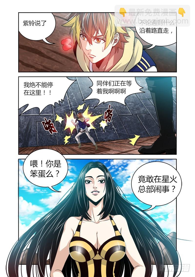 《百兽之星》第30话向导之人 第10页