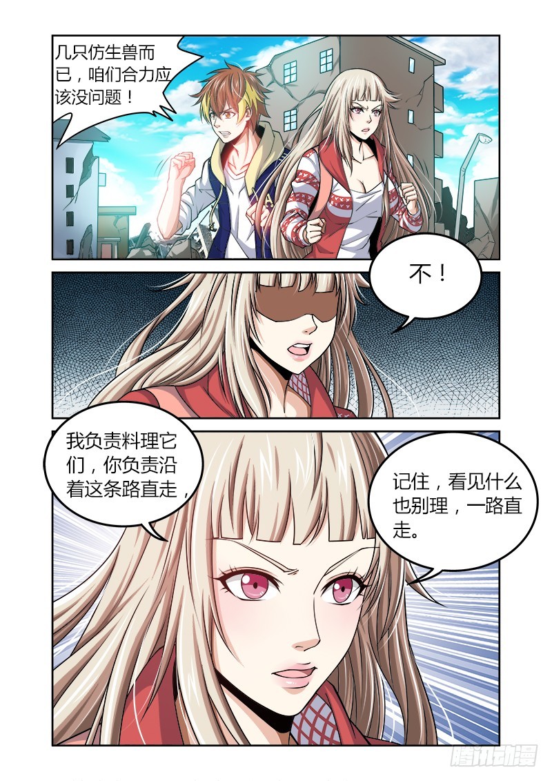 《百兽之星》第30话向导之人 第1页
