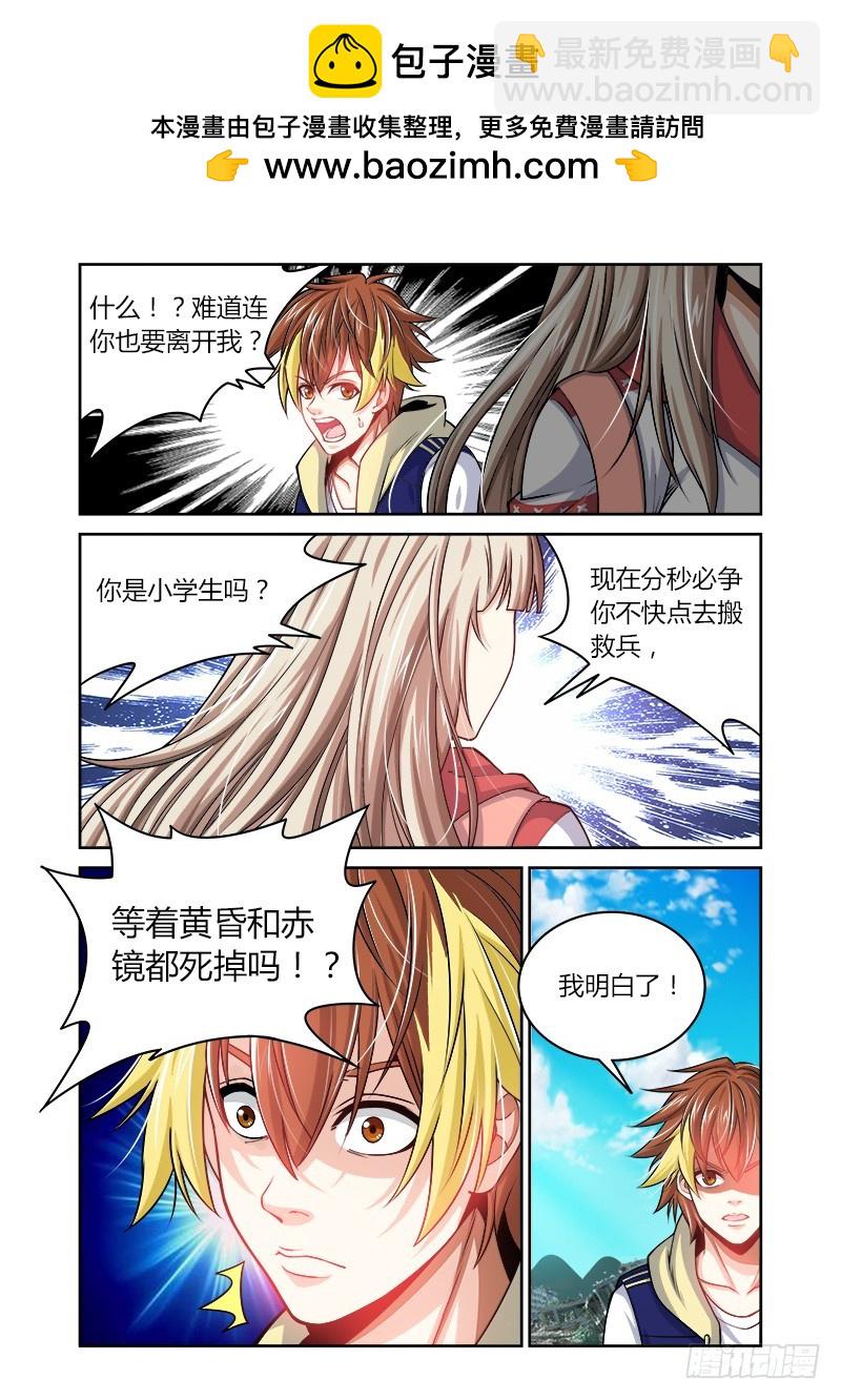 《百兽之星》第30话向导之人 第2页