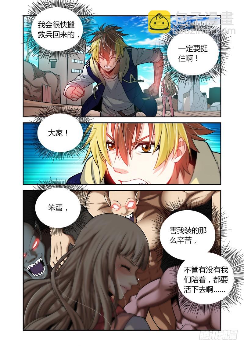 《百兽之星》第30话向导之人 第3页