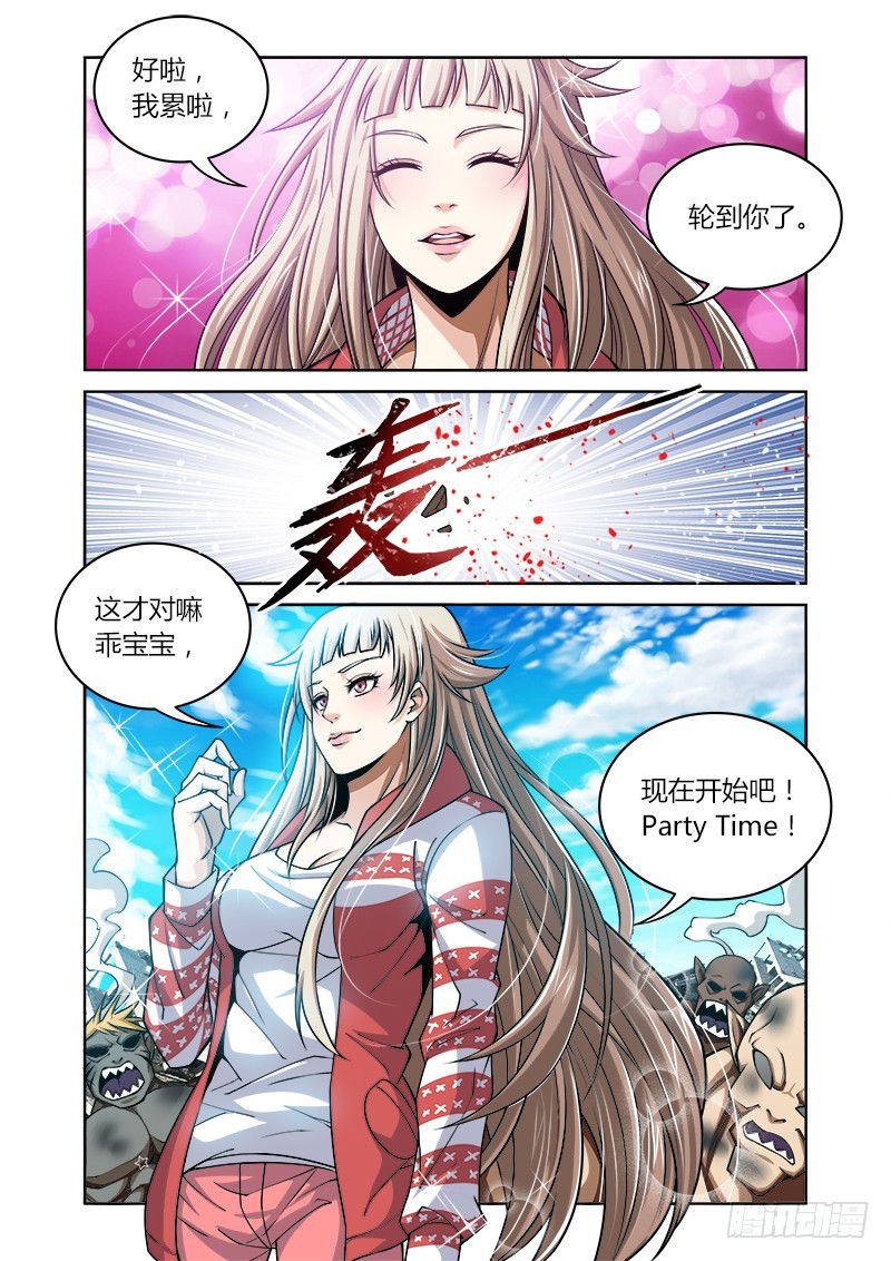《百兽之星》第30话向导之人 第4页