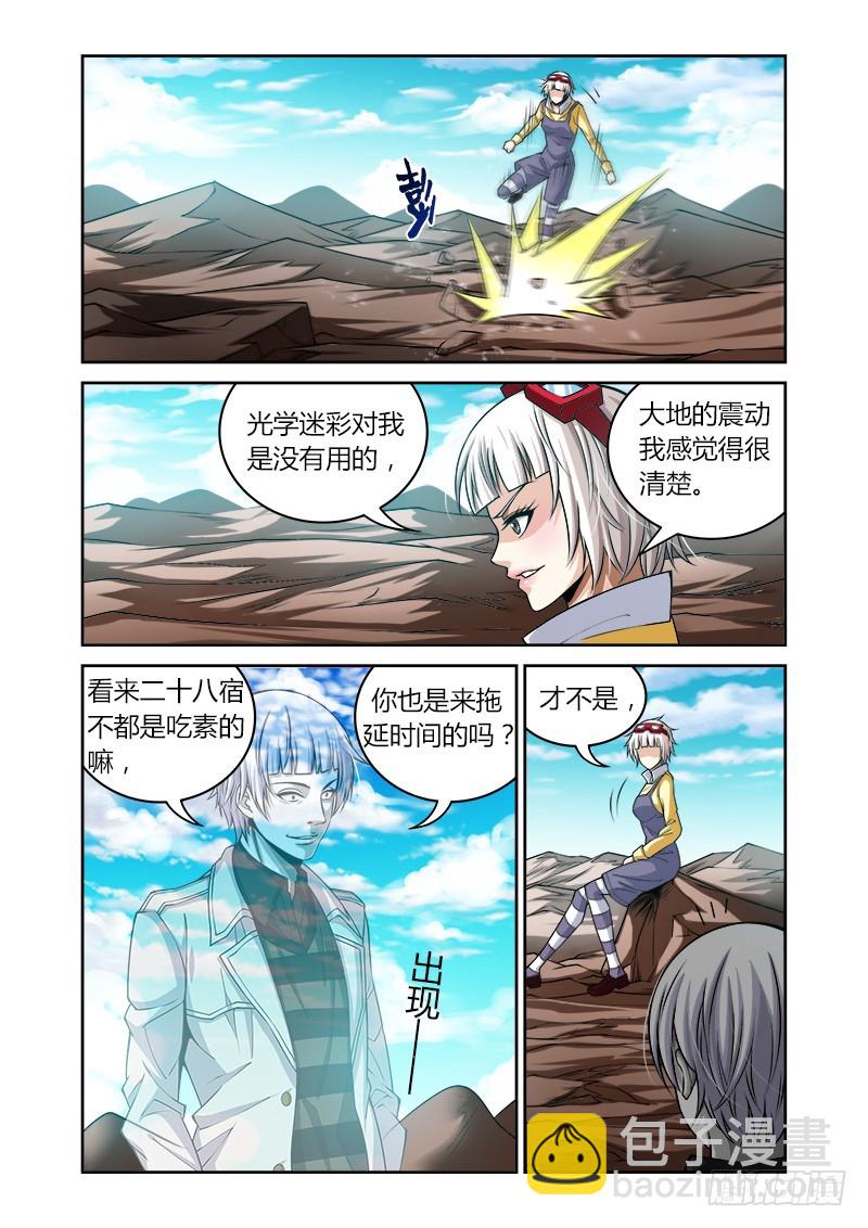 《百兽之星》第30话向导之人 第5页