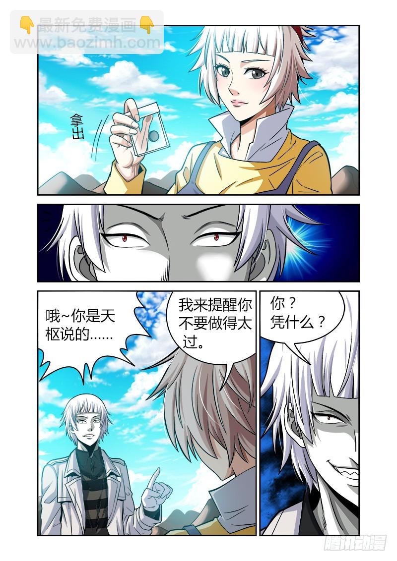 《百兽之星》第30话向导之人 第6页