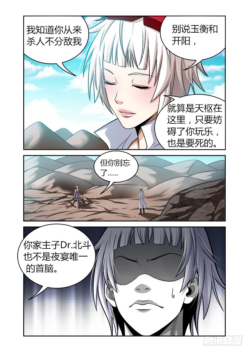 《百兽之星》第30话向导之人 第7页