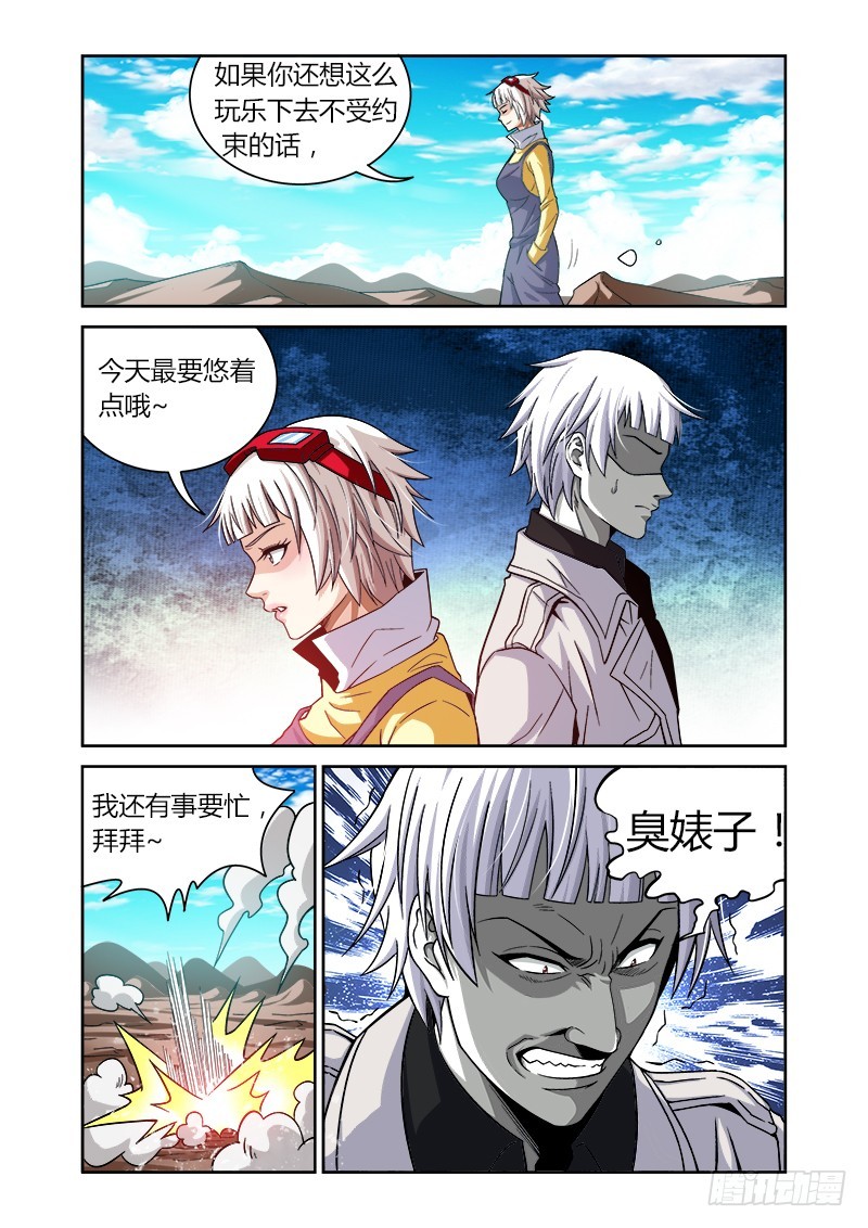 《百兽之星》第30话向导之人 第8页