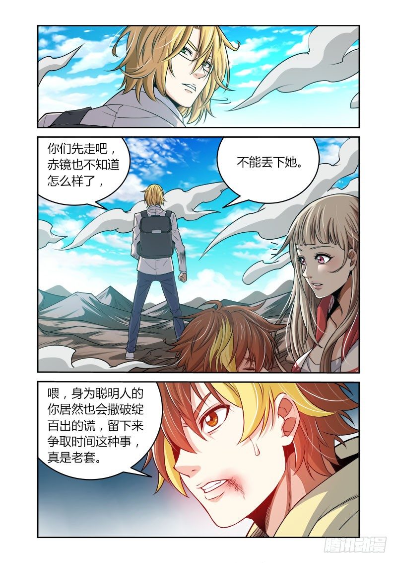 《百兽之星》第29话乱离之路 第2页