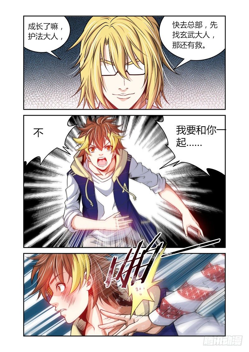 《百兽之星》第29话乱离之路 第3页