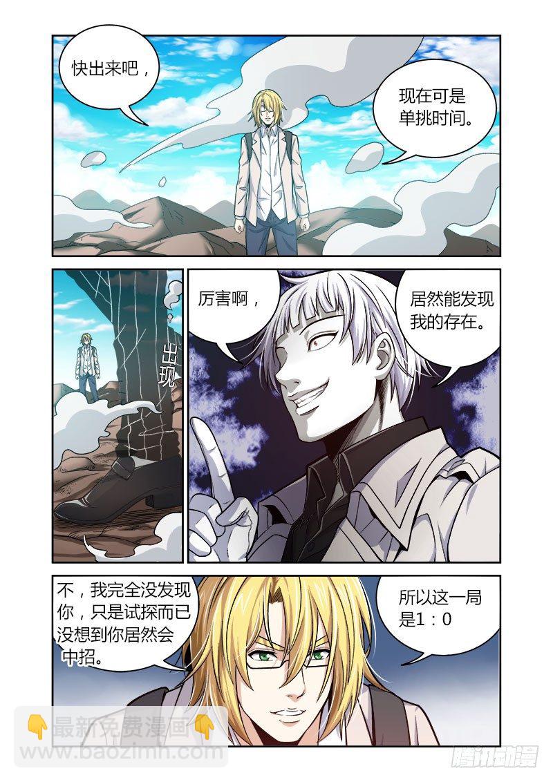 《百兽之星》第29话乱离之路 第5页