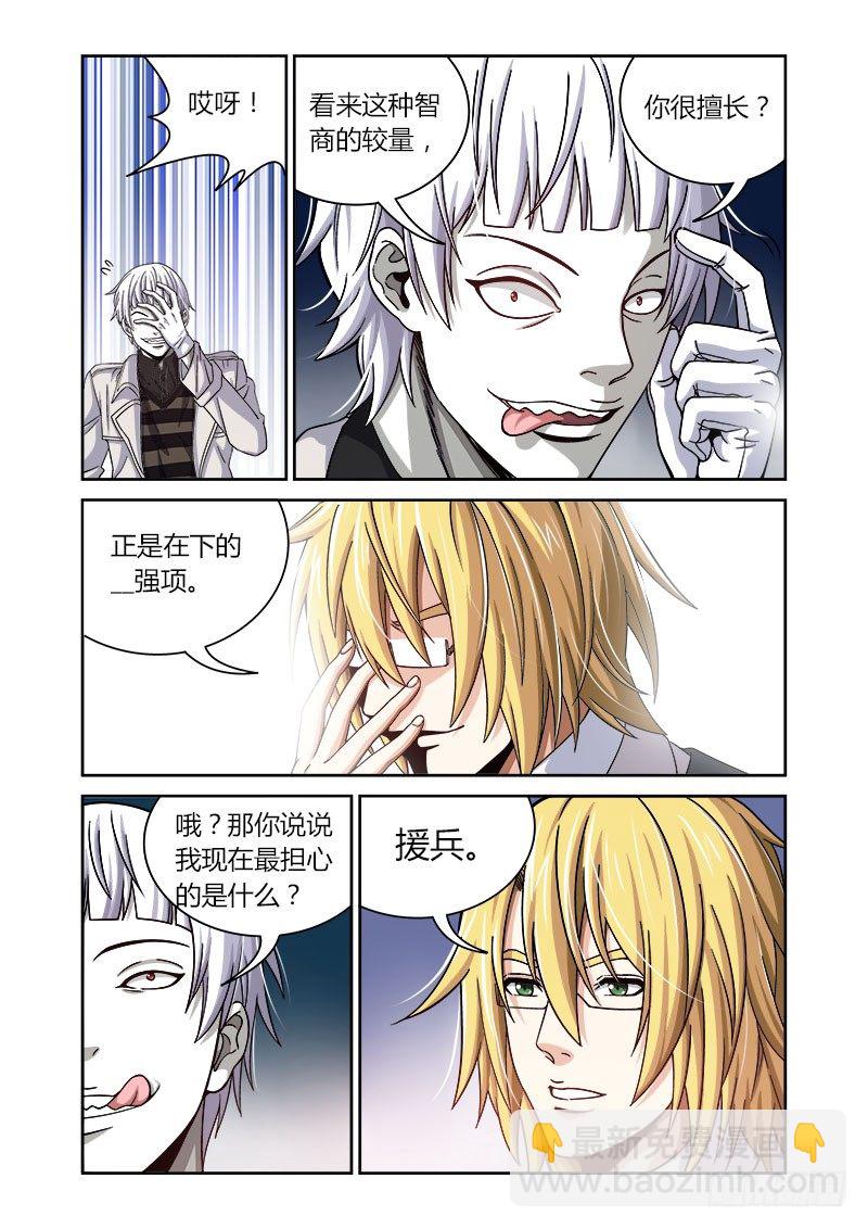 《百兽之星》第29话乱离之路 第6页