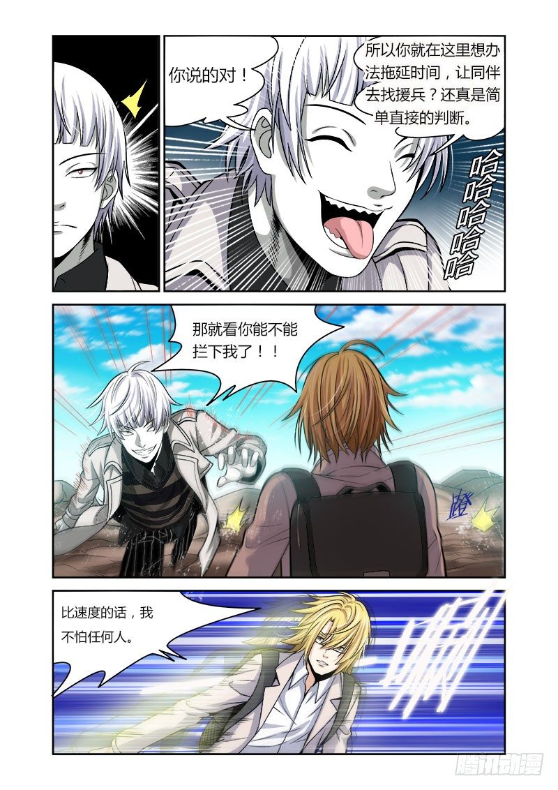 《百兽之星》第29话乱离之路 第7页