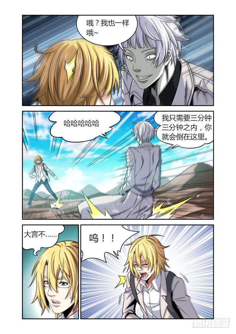 《百兽之星》第29话乱离之路 第8页
