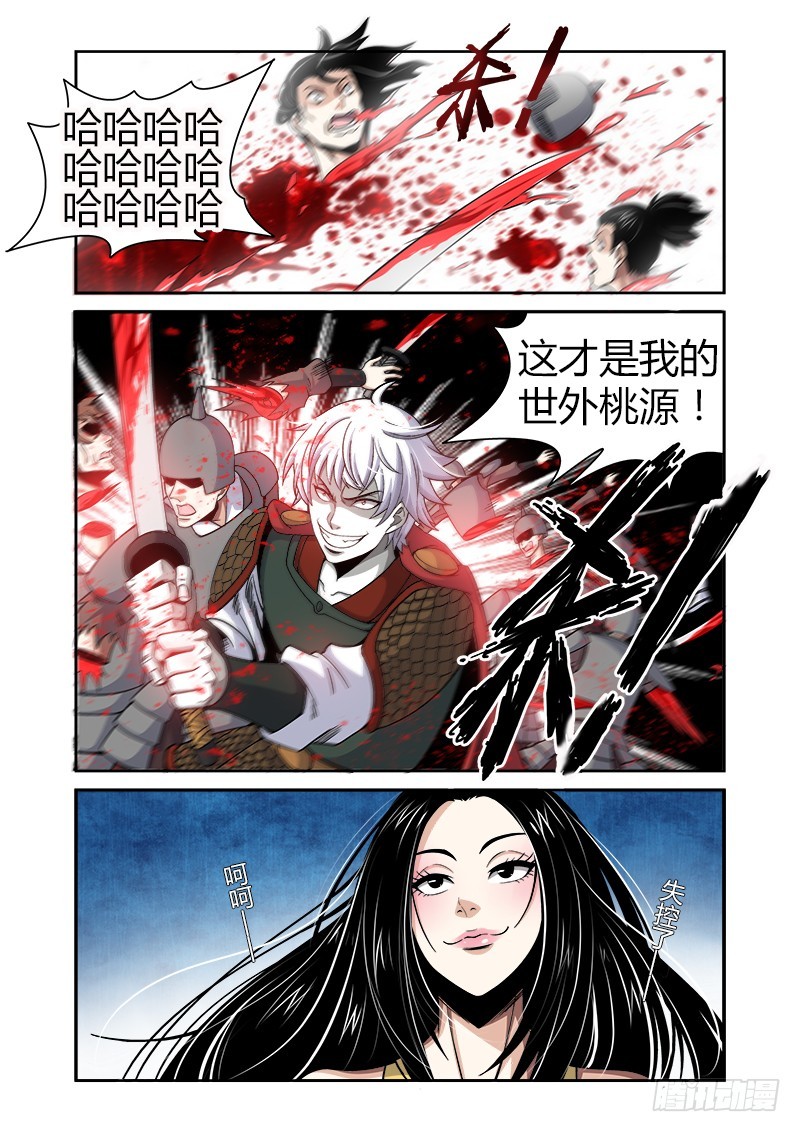 《百兽之星》第32话何世之境 第10页
