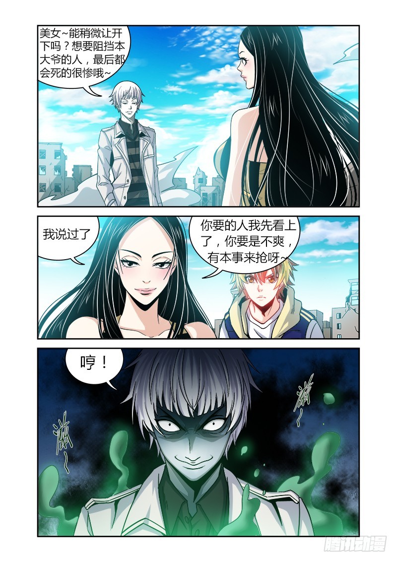 《百兽之星》第32话何世之境 第1页