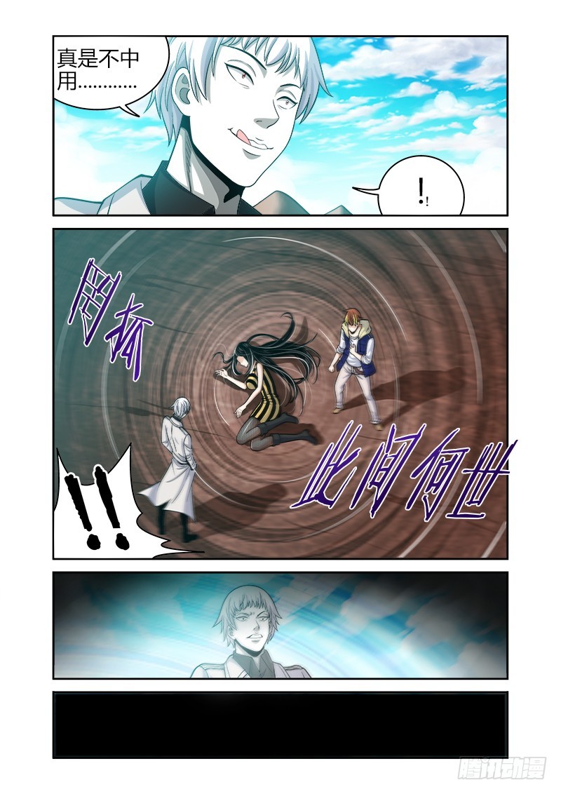 《百兽之星》第32话何世之境 第3页