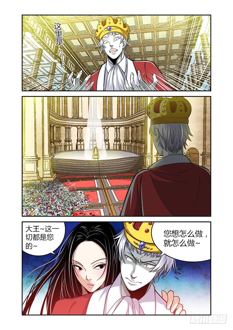 《百兽之星》第32话何世之境 第4页