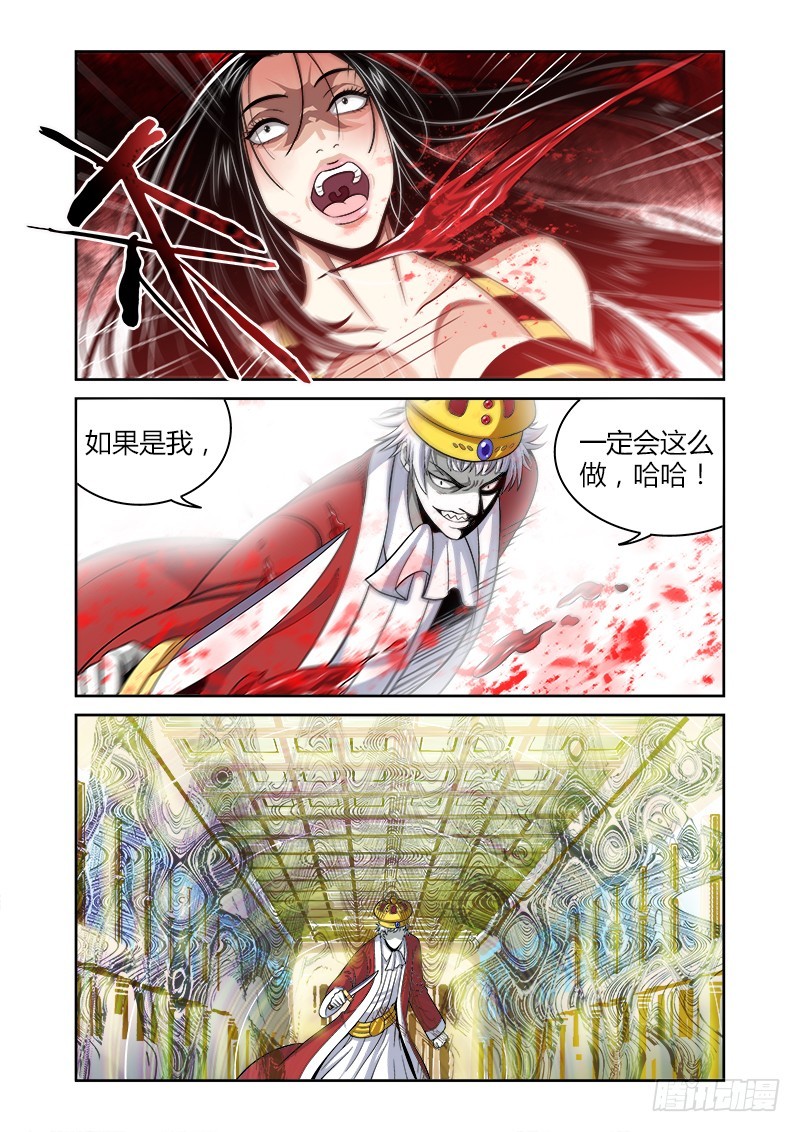 《百兽之星》第32话何世之境 第5页