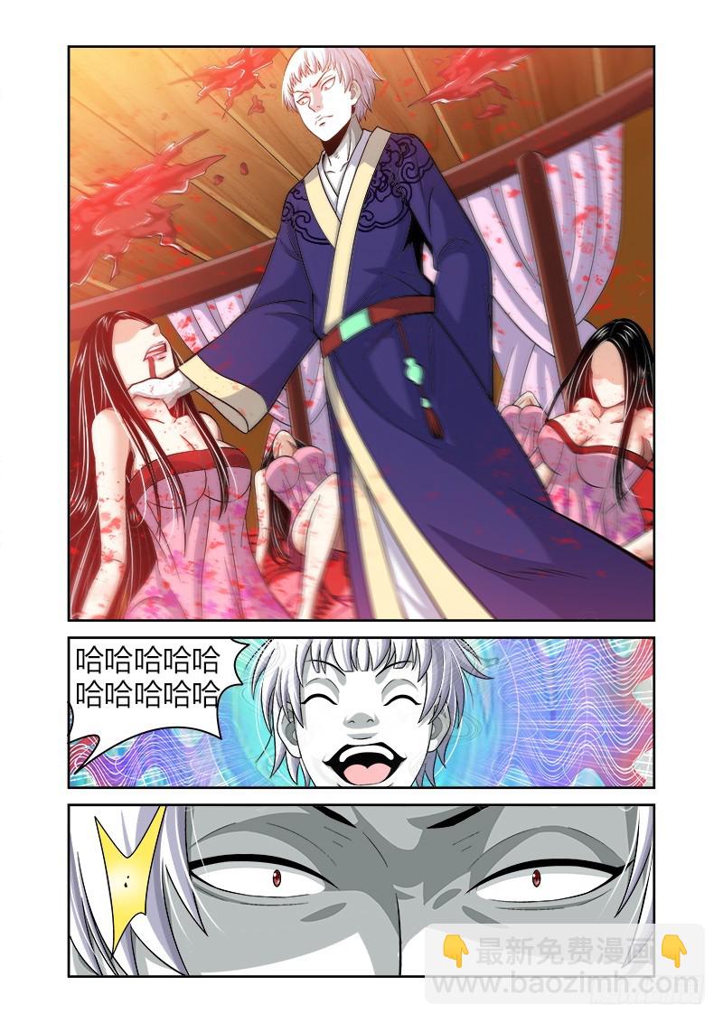 《百兽之星》第32话何世之境 第7页