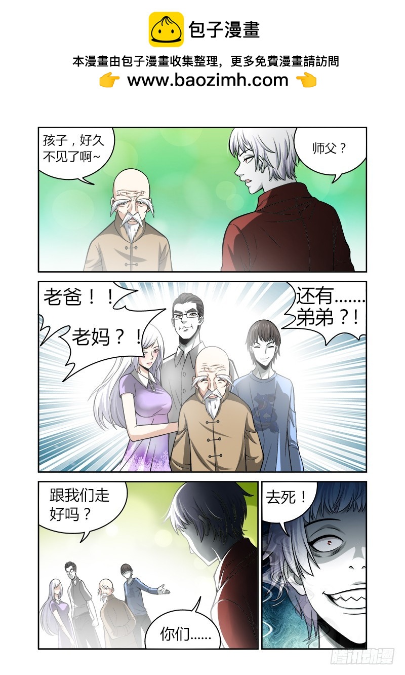 《百兽之星》第32话何世之境 第8页