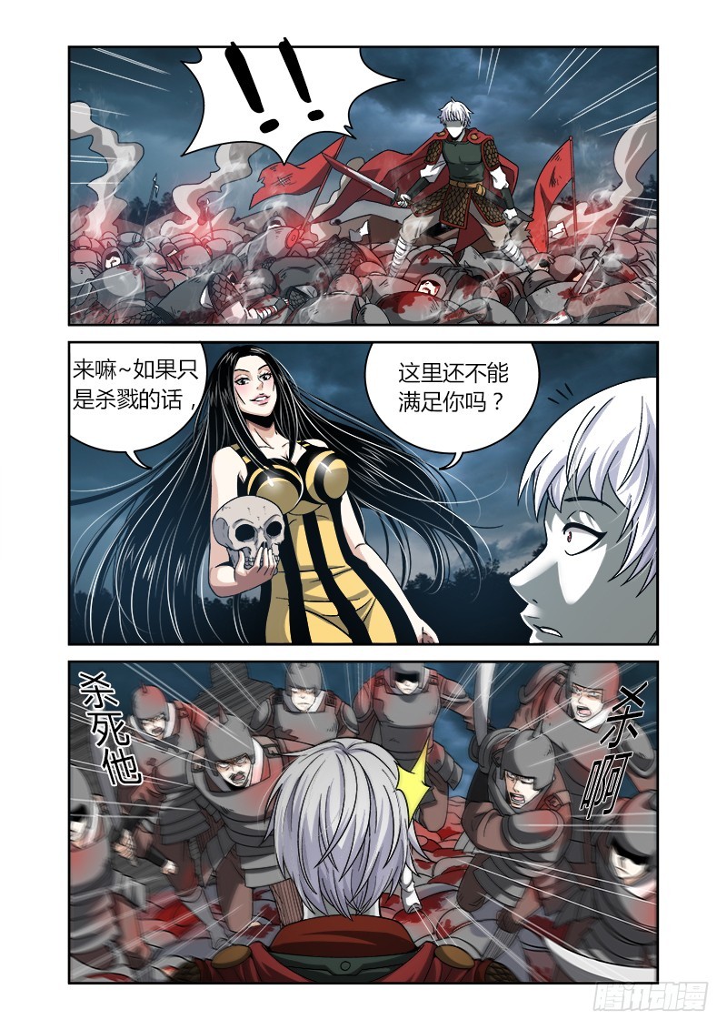 《百兽之星》第32话何世之境 第9页
